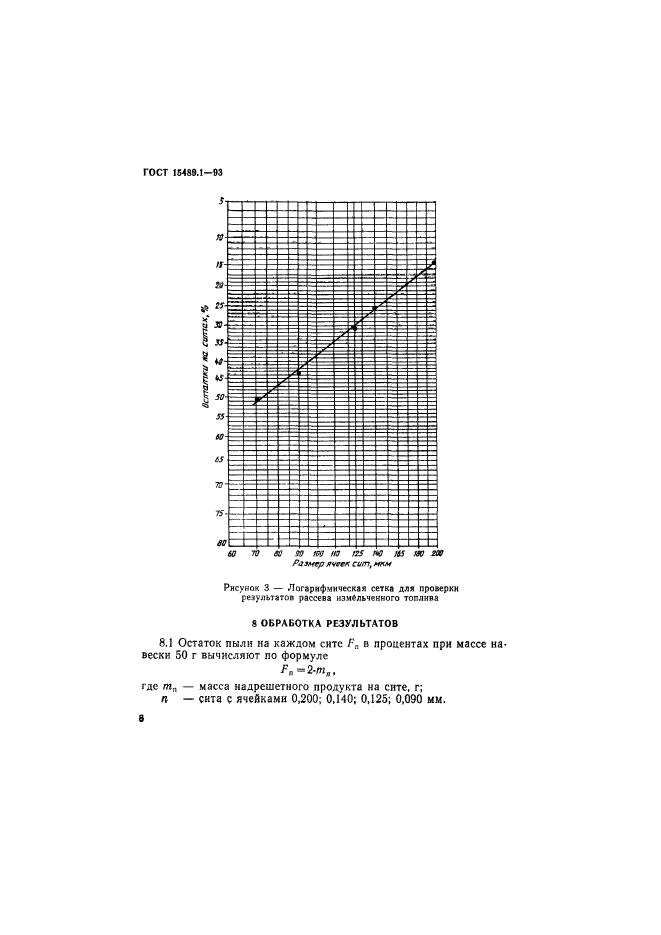 ГОСТ 15489.1-93,  9.