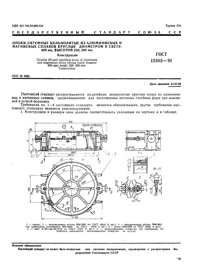 ГОСТ 15503-91,  1.