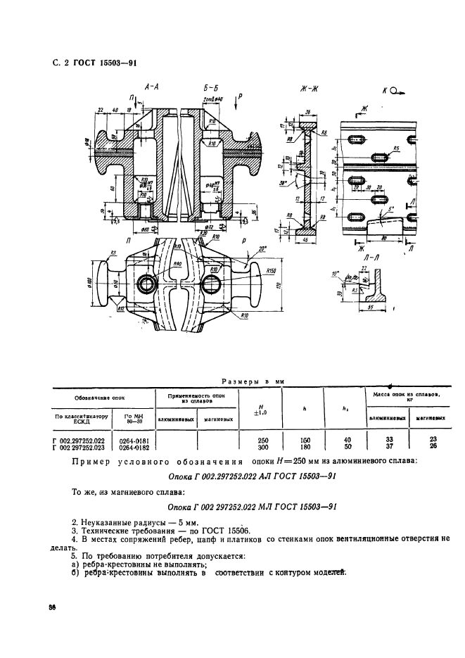 ГОСТ 15503-91,  2.