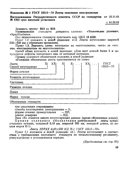 ГОСТ 15515-70,  9.