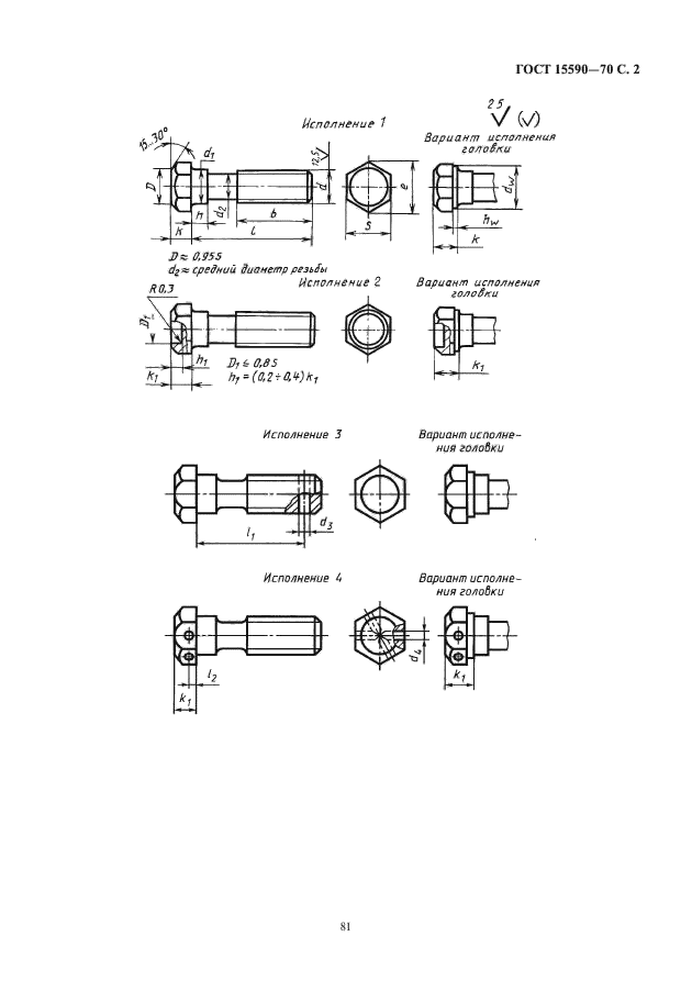  15590-70,  3.