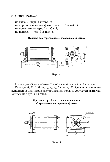 ГОСТ 15608-81,  7.