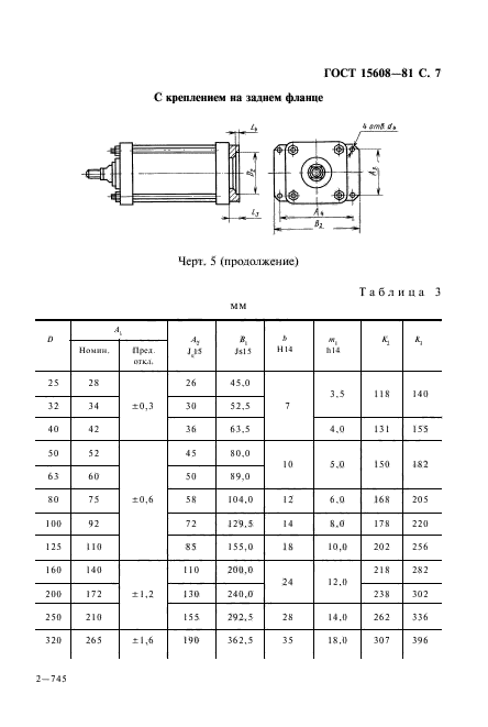 ГОСТ 15608-81,  8.