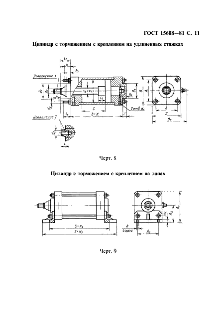 ГОСТ 15608-81,  12.