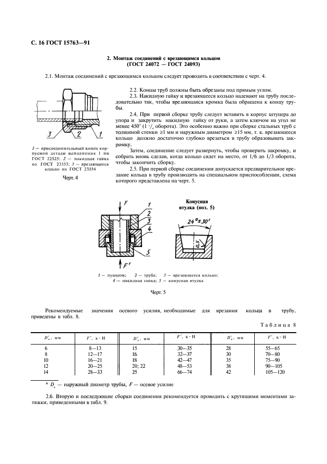 ГОСТ 15763-91,  17.