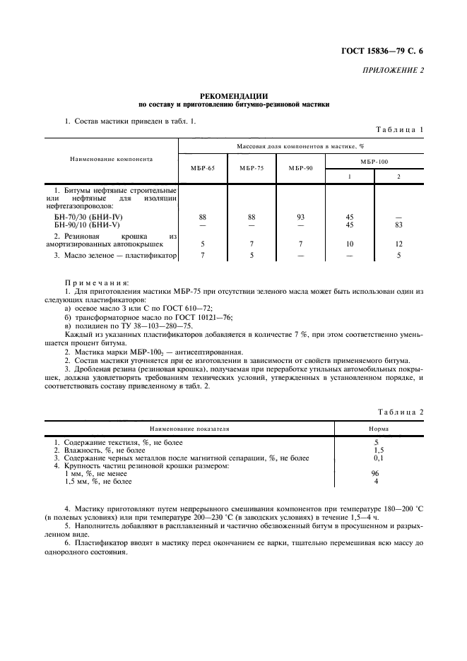 ГОСТ 15836-79,  7.