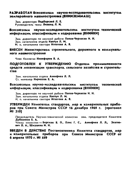 ГОСТ 15840-70,  2.