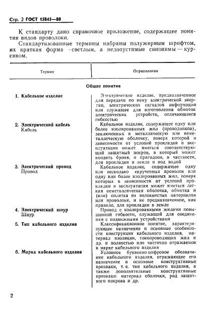 ГОСТ 15845-80,  3.