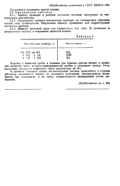 ГОСТ 15848.4-70,  15.