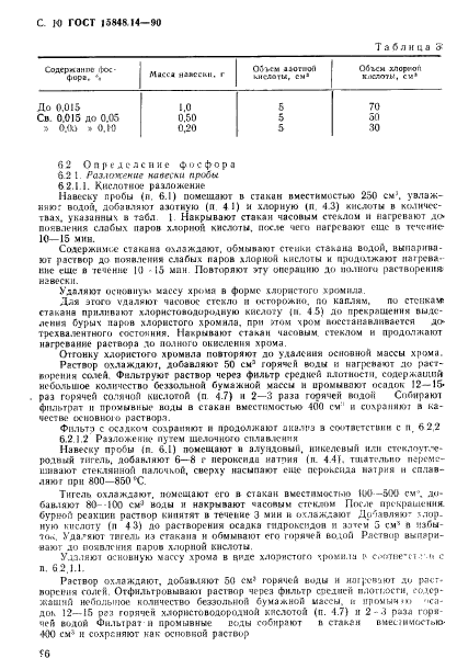 ГОСТ 15848.14-90,  10.