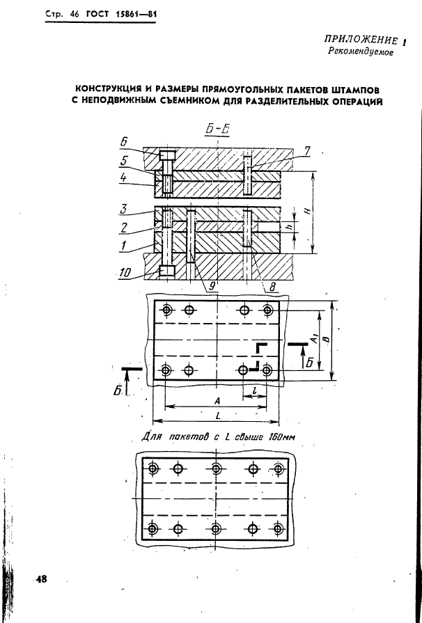 ГОСТ 15861-81,  48.