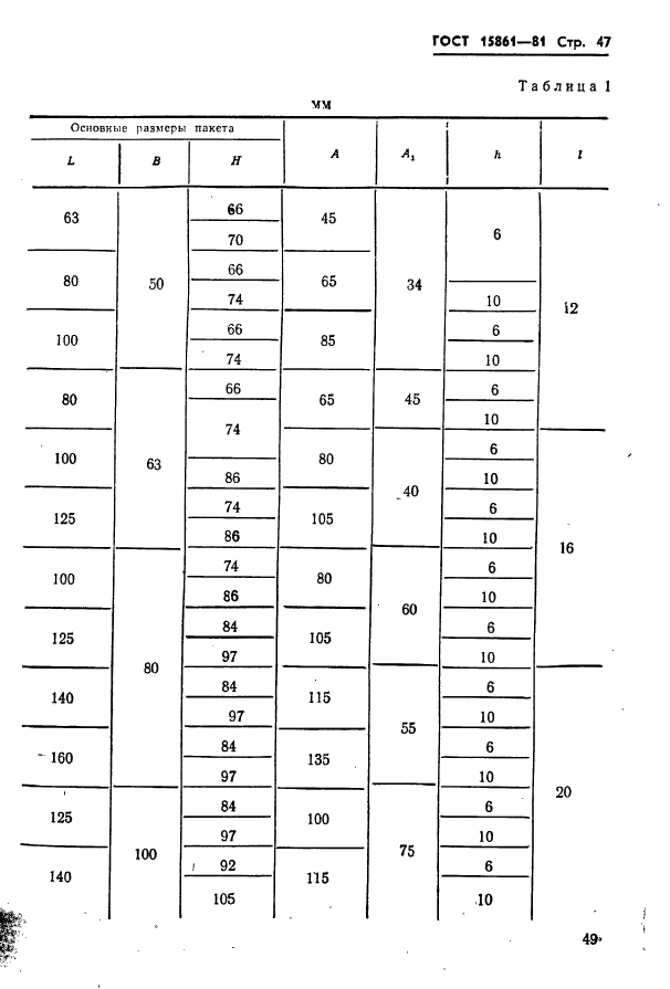 ГОСТ 15861-81,  49.