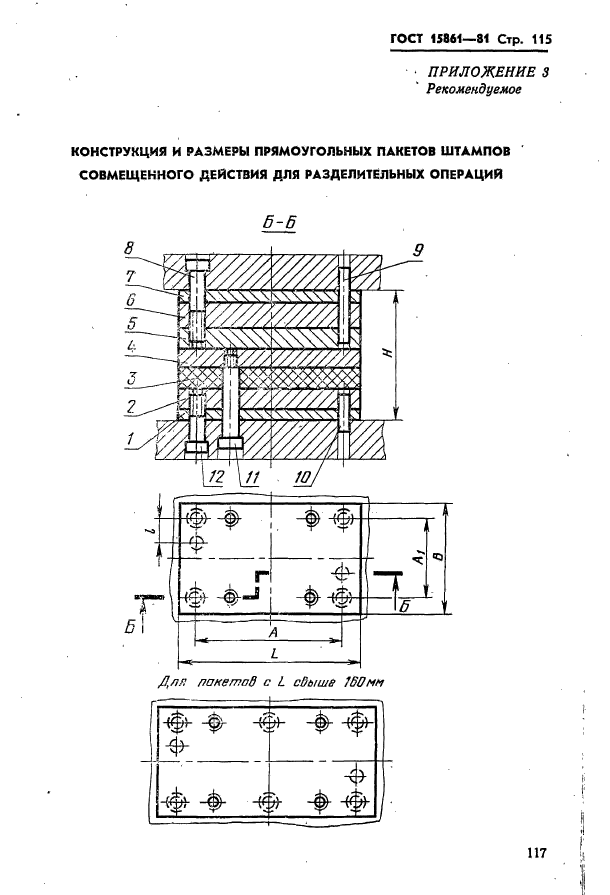 ГОСТ 15861-81,  117.