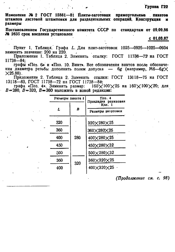 ГОСТ 15861-81,  149.