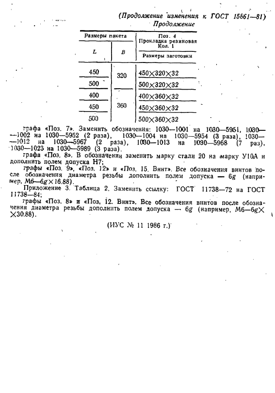 ГОСТ 15861-81,  150.