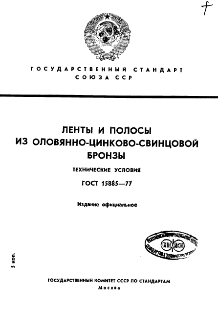 ГОСТ 15885-77,  1.