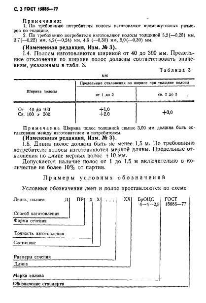 ГОСТ 15885-77,  4.