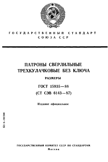 ГОСТ 15935-88,  1.