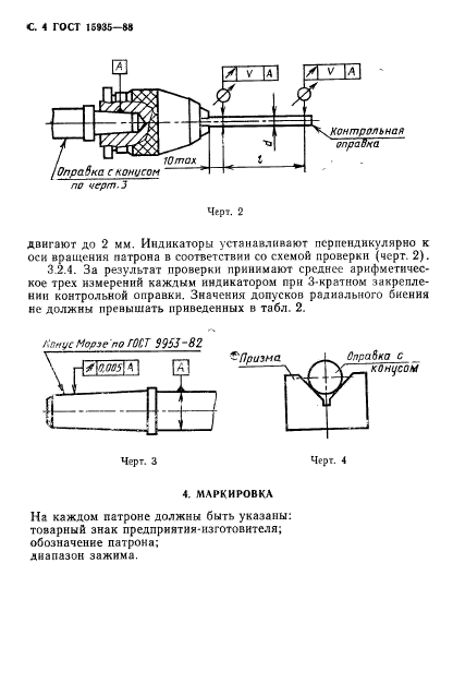 ГОСТ 15935-88,  5.