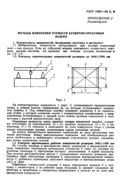 ГОСТ 15961-89,  6.