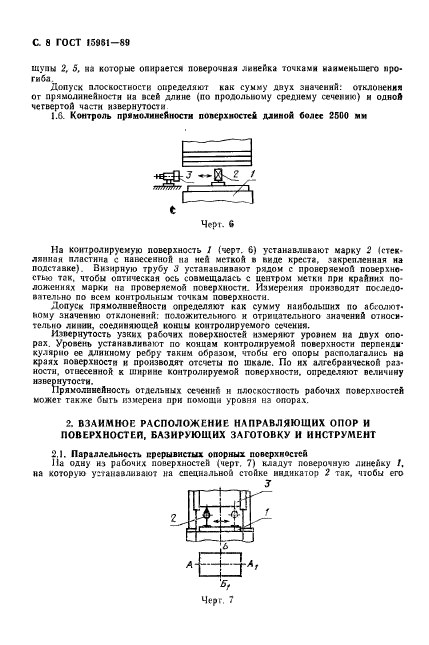 ГОСТ 15961-89,  9.