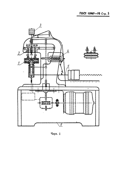ГОСТ 15967-70,  5.