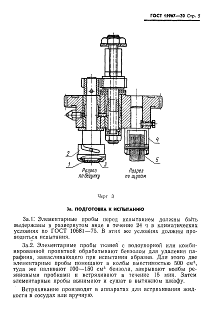 ГОСТ 15967-70,  7.