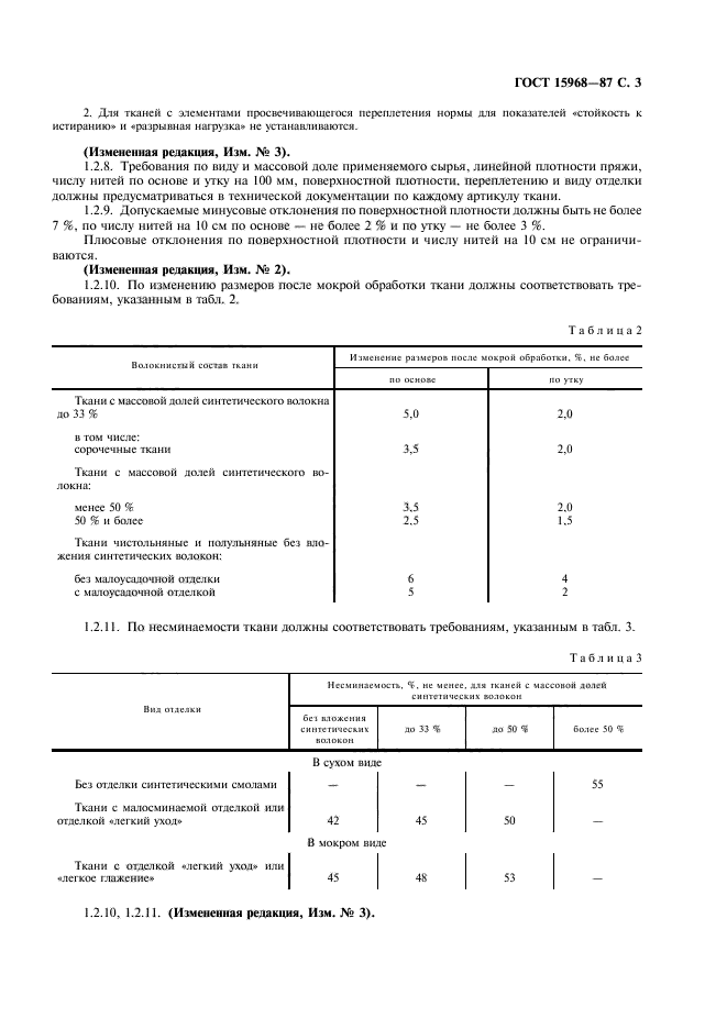 ГОСТ 15968-87,  4.