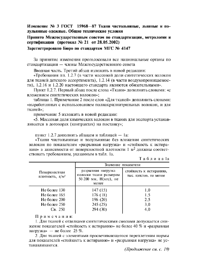 ГОСТ 15968-87,  12.