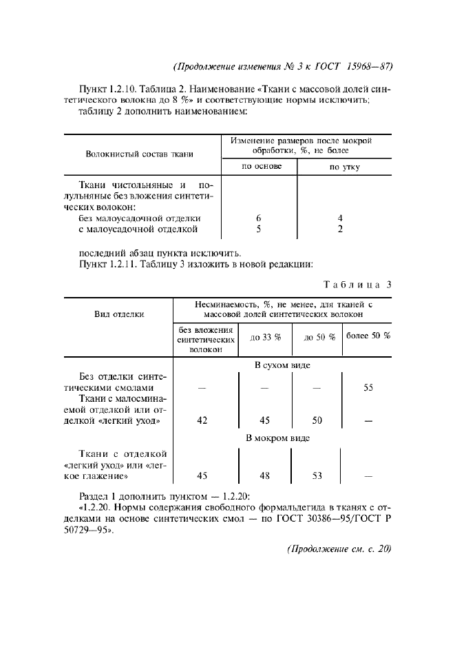 ГОСТ 15968-87,  13.