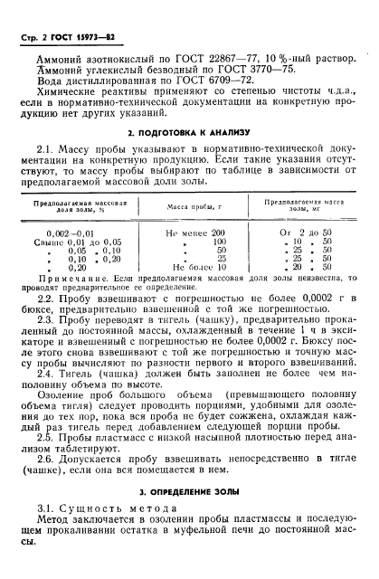 ГОСТ 15973-82,  4.