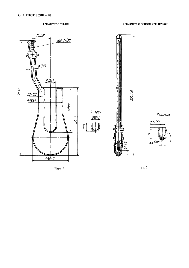  15981-70,  4.