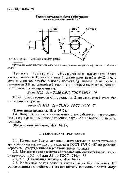 ГОСТ 16016-79,  4.