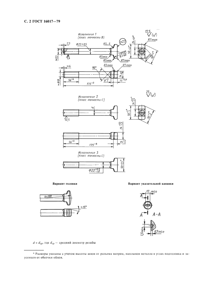  16017-79,  3.