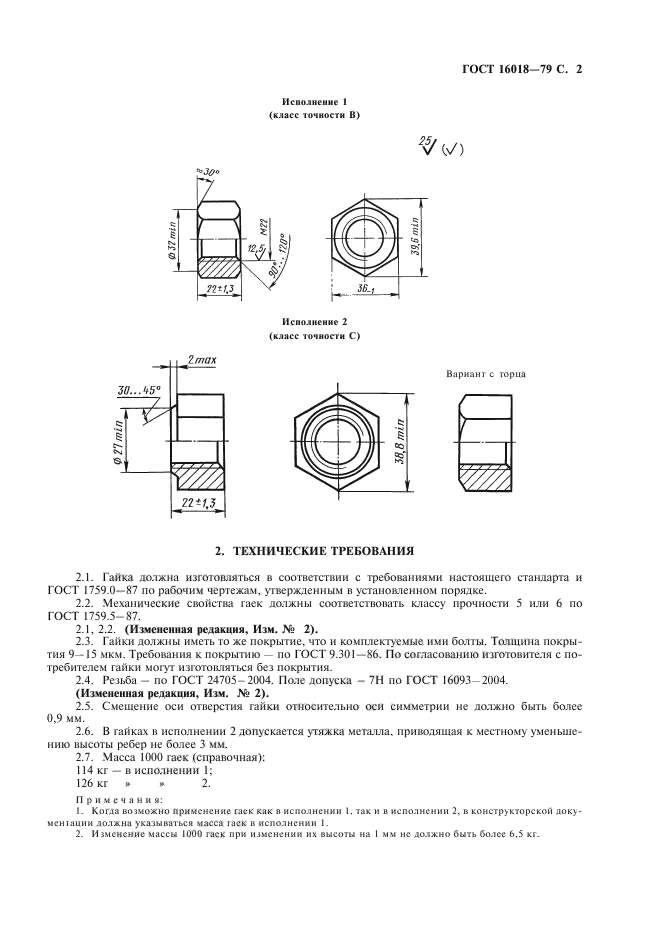 ГОСТ 16018-79,  3.