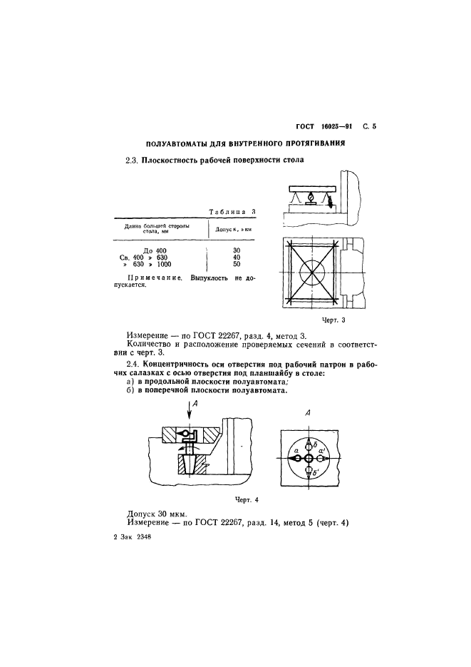 ГОСТ 16025-91,  6.