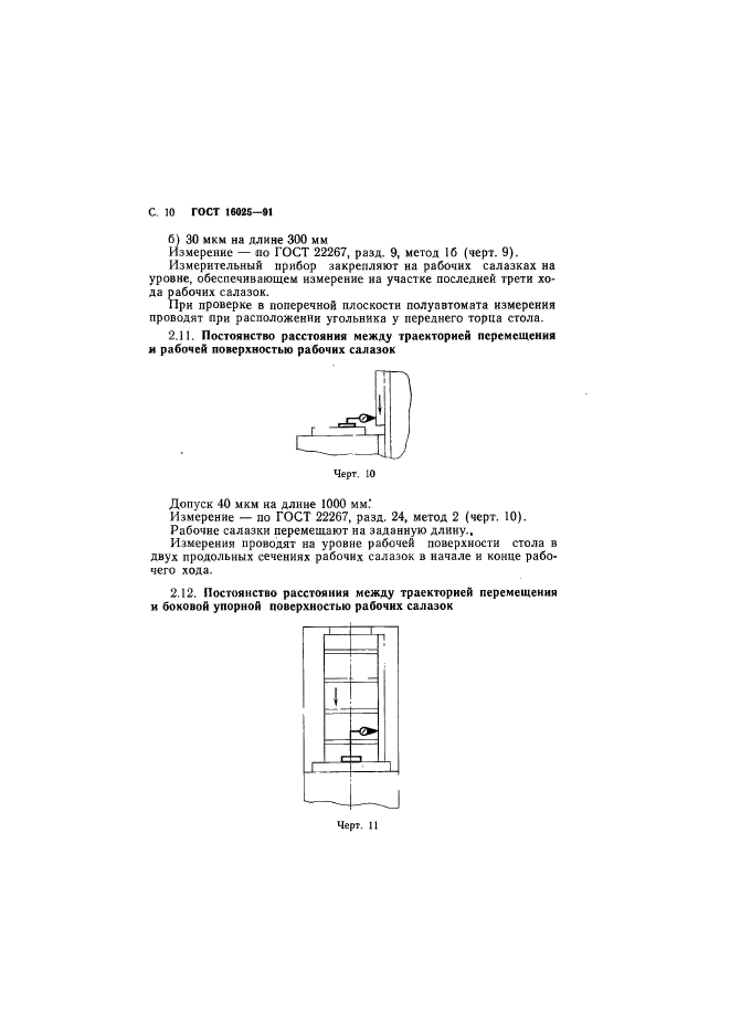  16025-91,  11.