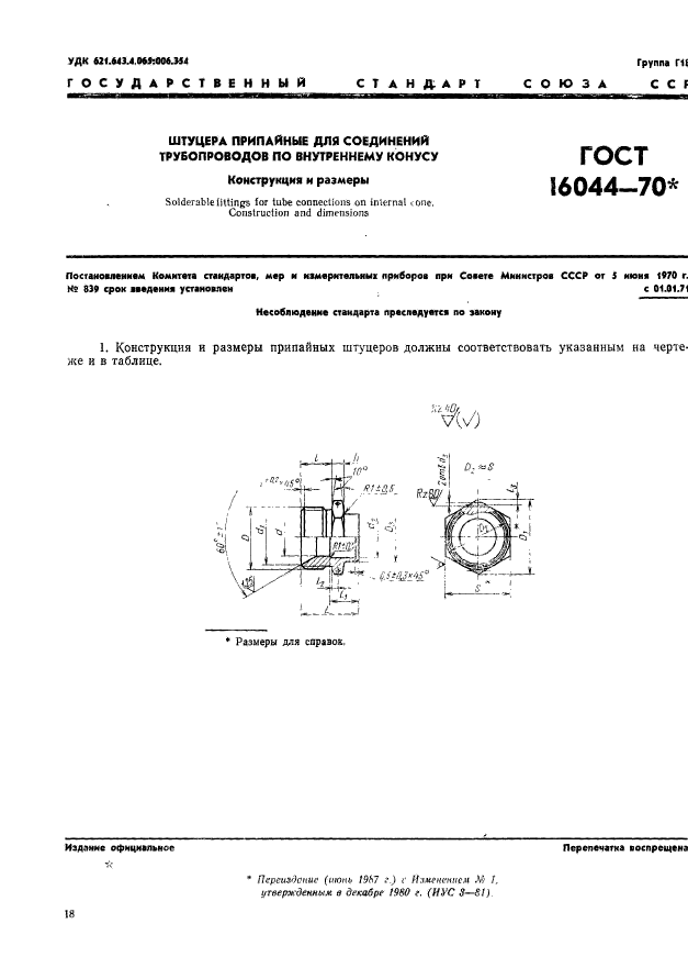  16044-70,  1.