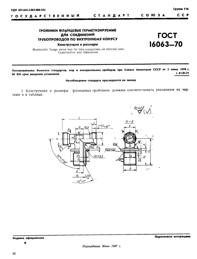 ГОСТ 16063-70,  1.