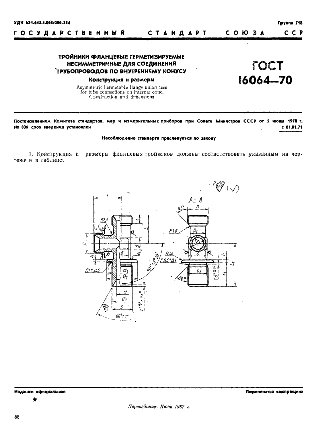 ГОСТ 16064-70,  1.