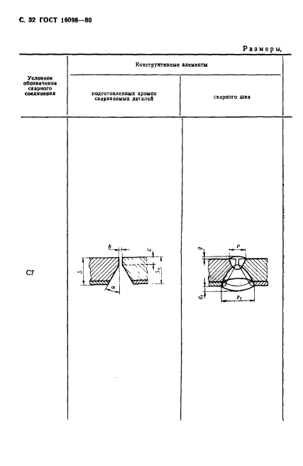  16098-80,  33.