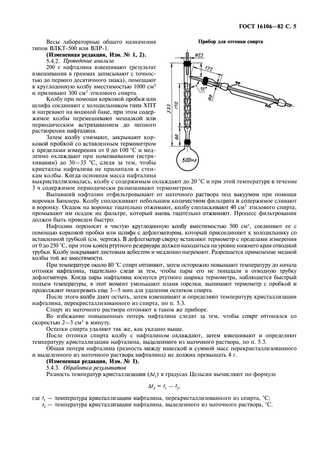 ГОСТ 16106-82,  6.