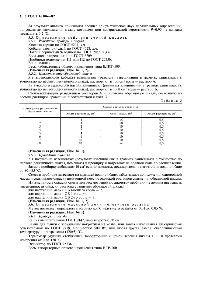 ГОСТ 16106-82,  7.