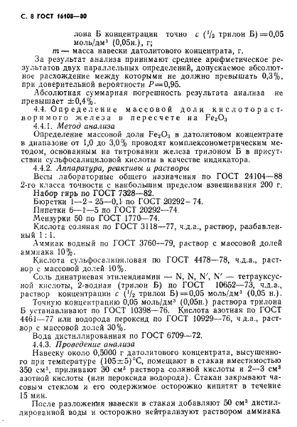 ГОСТ 16108-80,  9.