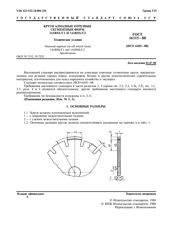 ГОСТ 16115-88,  2.