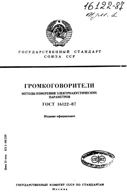 ГОСТ 16122-87,  1.