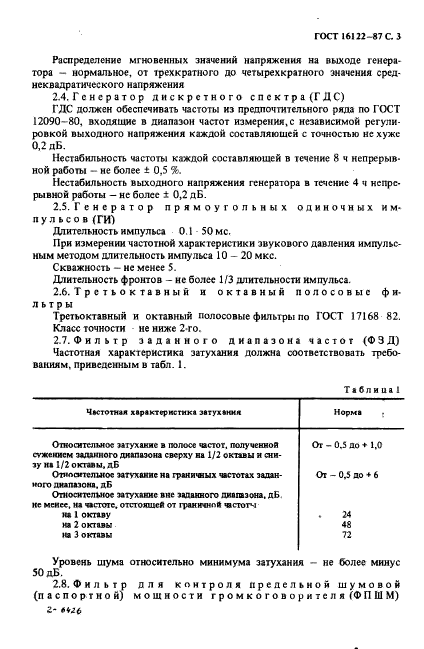 ГОСТ 16122-87,  4.