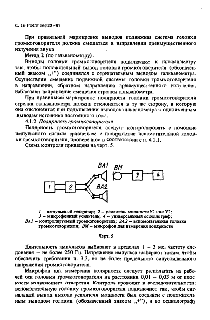 ГОСТ 16122-87,  17.