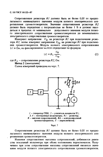  16122-87,  19.