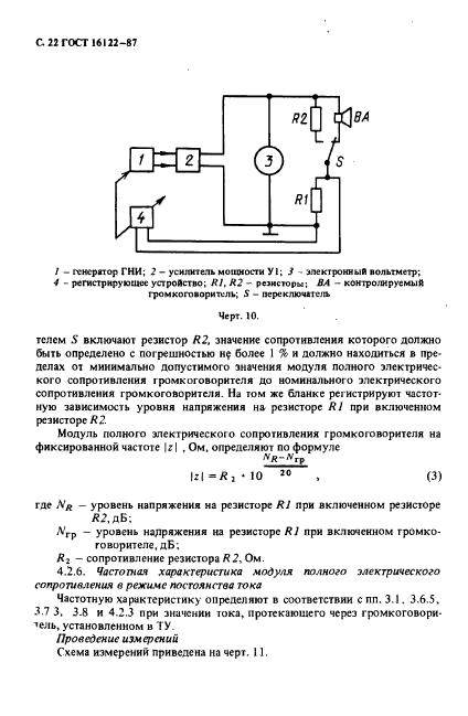 ГОСТ 16122-87,  23.